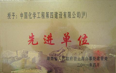 華東分公司榮獲上海地區(qū)先進(jìn)單位稱(chēng)號(hào)