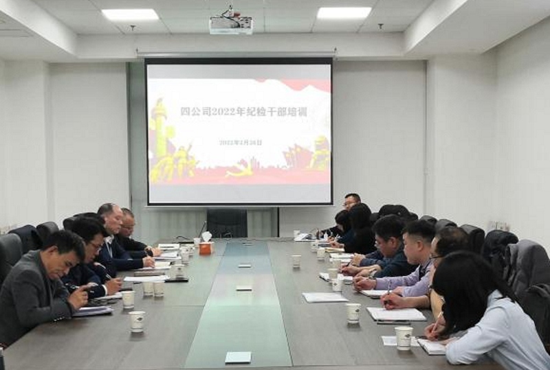 充電蓄能促提升   公司紀委開展紀檢干部培訓(xùn)