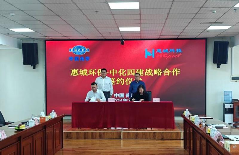 公司與青島惠城環(huán)保科技集團(tuán)簽署戰(zhàn)略合作協(xié)議