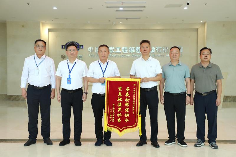 2024年8月，公司馳援平江縣抗洪搶險(xiǎn)和救災(zāi)復(fù)產(chǎn)工作獲頒錦旗