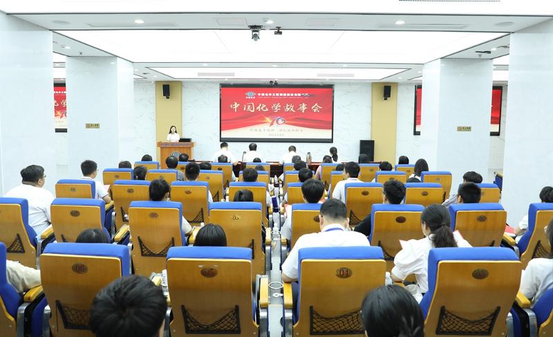 2024年8月28日，公司舉辦首屆“中國(guó)化學(xué)故事會(huì)”初賽