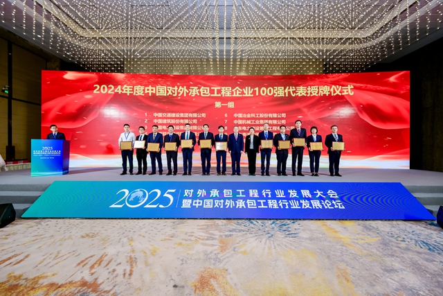 中國化學榮獲對外承包工程多項殊榮