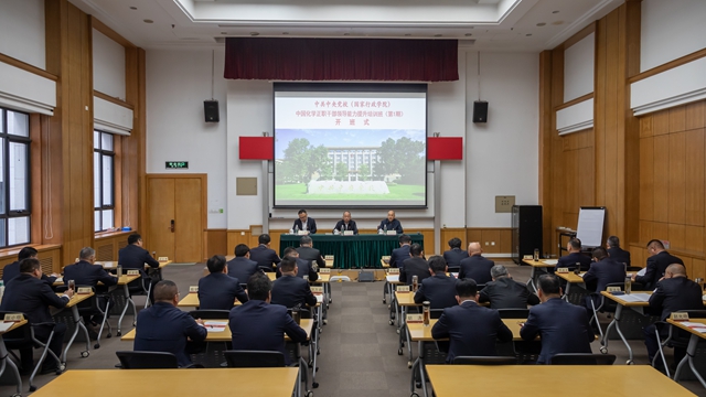 中國(guó)化學(xué)第一期正職干部領(lǐng)導(dǎo)能力提升培訓(xùn)班開(kāi)班