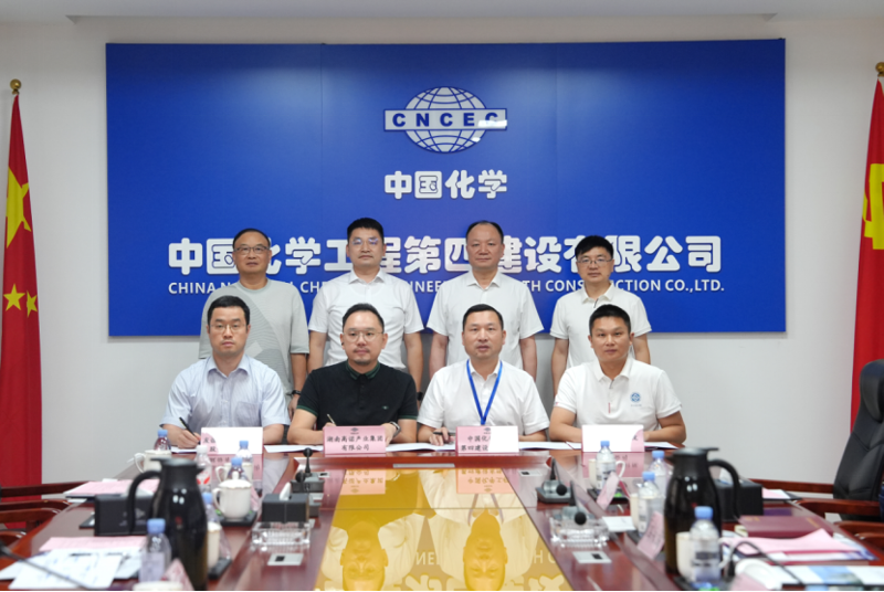 中國(guó)化學(xué)四化建與高諾集團(tuán)、友誼國(guó)際、湖南中大簽署戰(zhàn)略合作協(xié)議