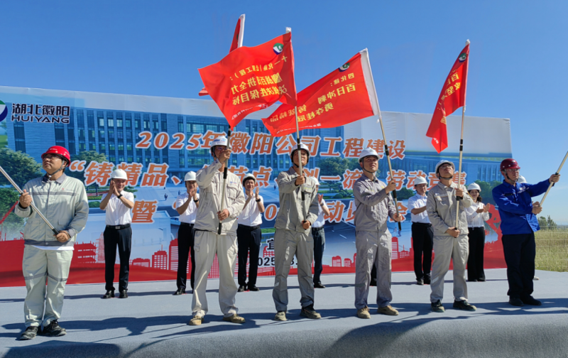 聚焦“135”  沖刺“全年紅”? | 中國化學(xué)四化建多個(gè)工程項(xiàng)目取得新進(jìn)展